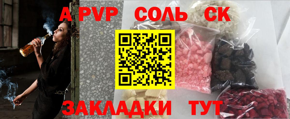 A PVP крисы CK Шелехов