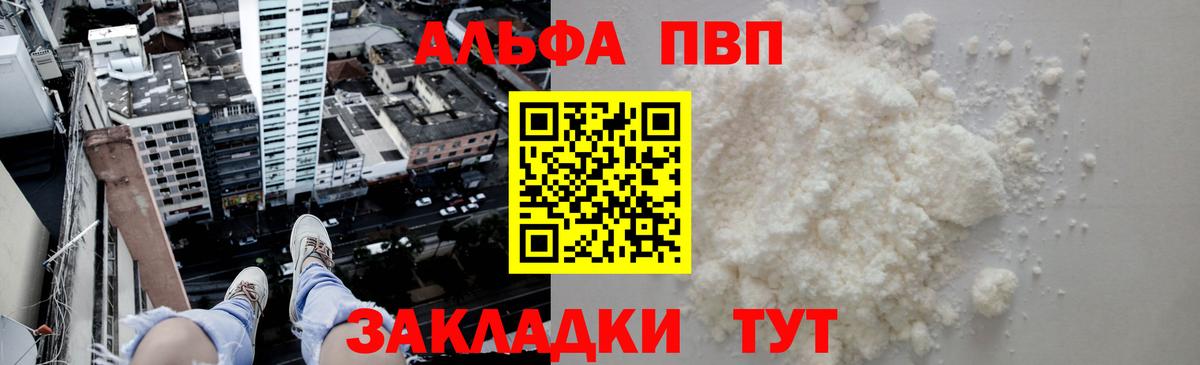 APVP Crystall  Вход с VPN  Alfa_PVP крисы CK  Alpha-PVP VHQ  Шелехов 