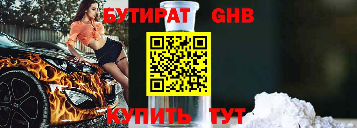 БУТИРАТ буратино  Вход с VPN  Шелехов 