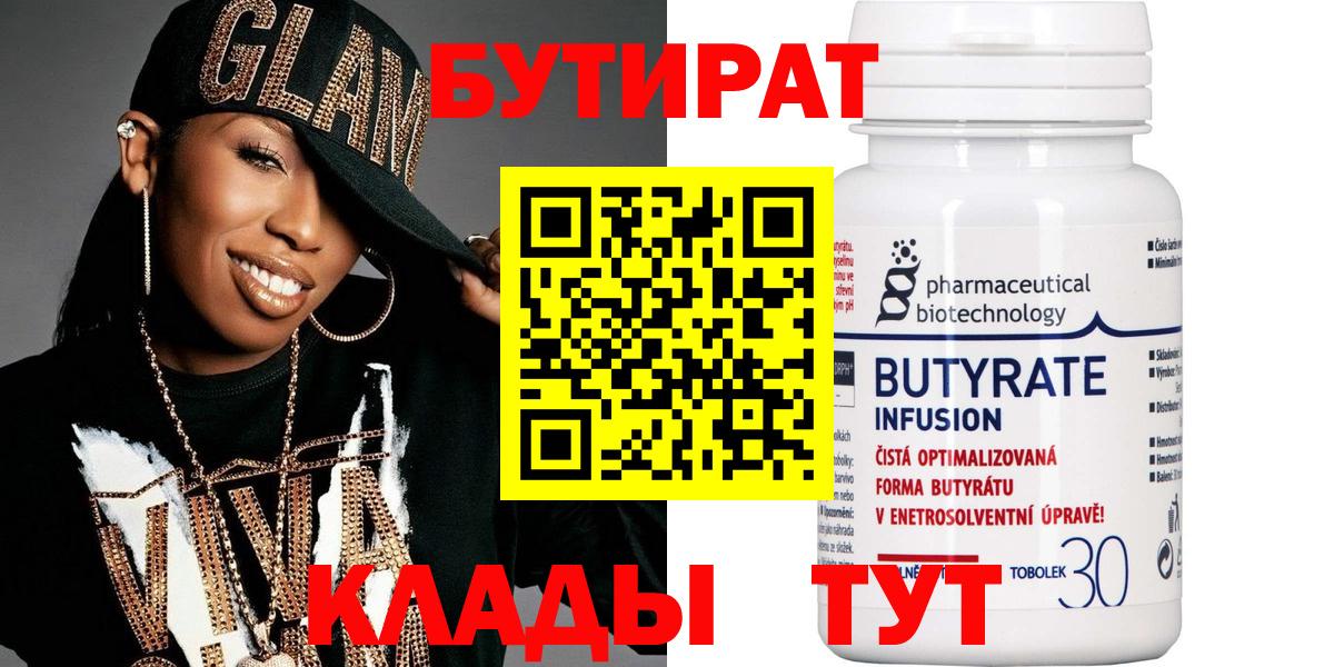 Бутират BDO Шелехов