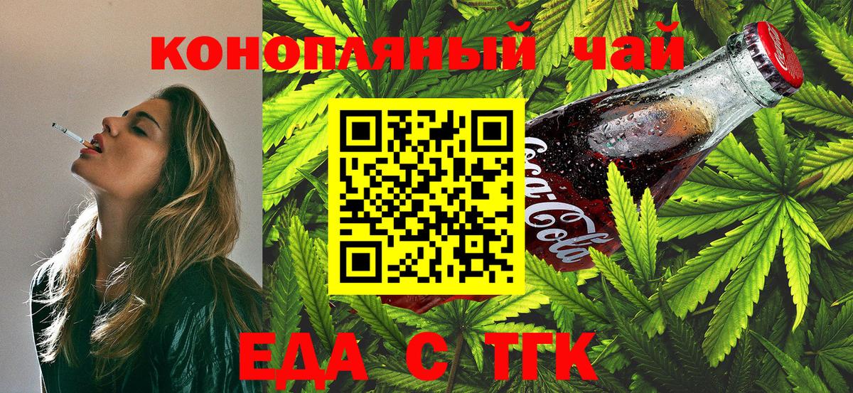 Cannafood конопля  Вход с VPN  Шелехов 