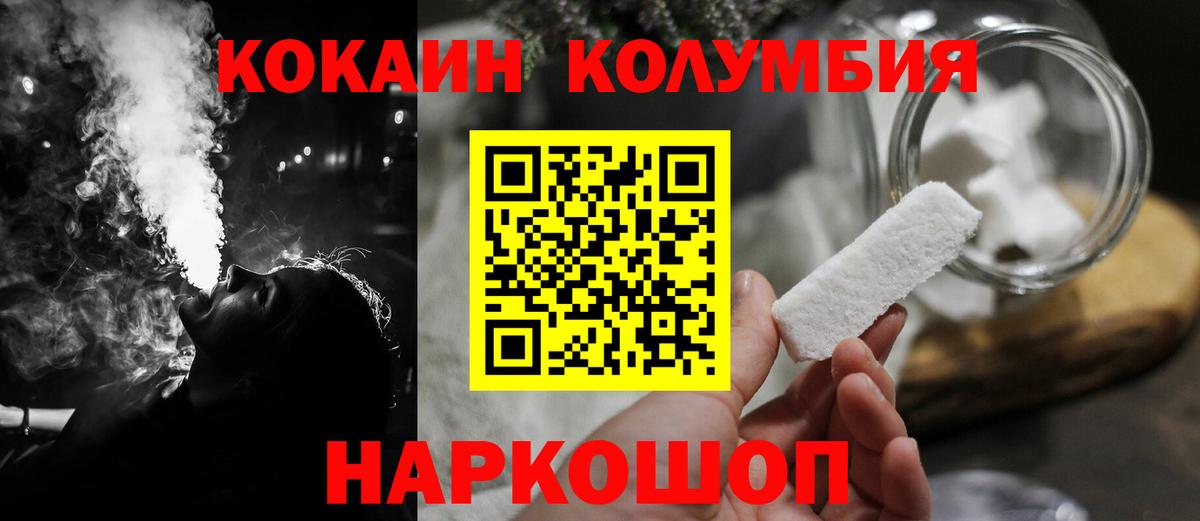 COCAIN Columbia  Вход с VPN  COCAIN VHQ  Шелехов 