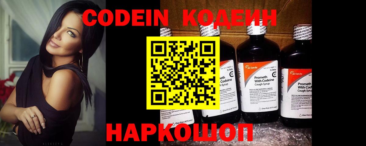 Шелехов  Кодеин напиток Lean (лин)  Вход с VPN 