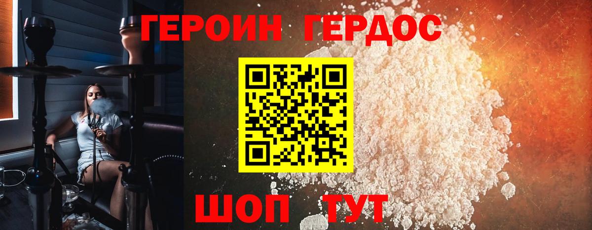 Героин герыч  Вход с VPN  ГЕРОИН  Шелехов 