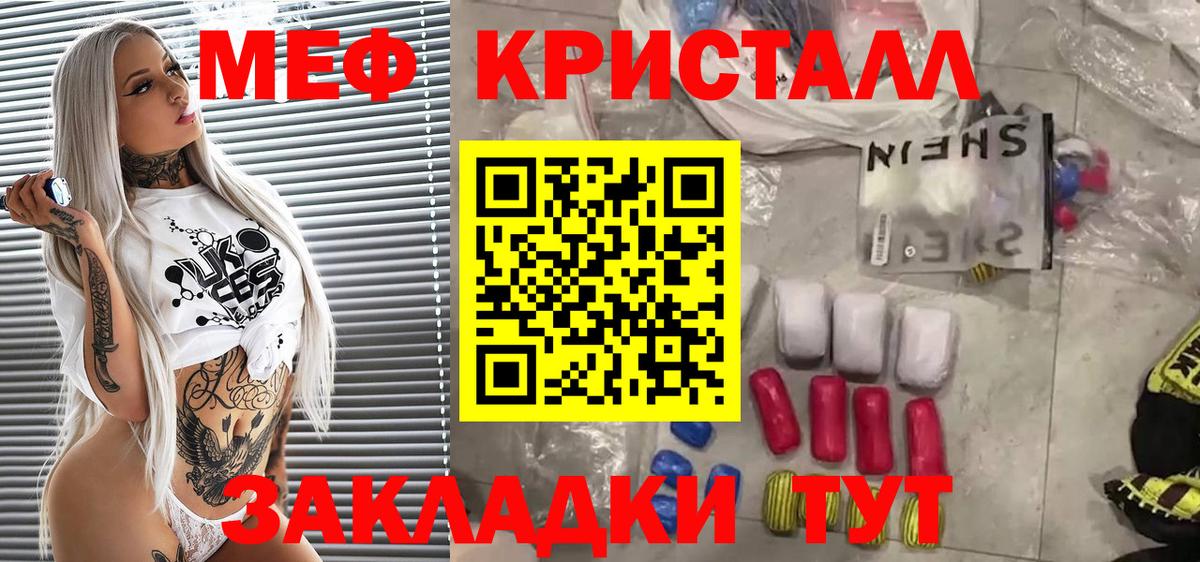 МЯУ-МЯУ  МЯУ-МЯУ mephedrone  Мефедрон VHQ  Вход с VPN  Шелехов 