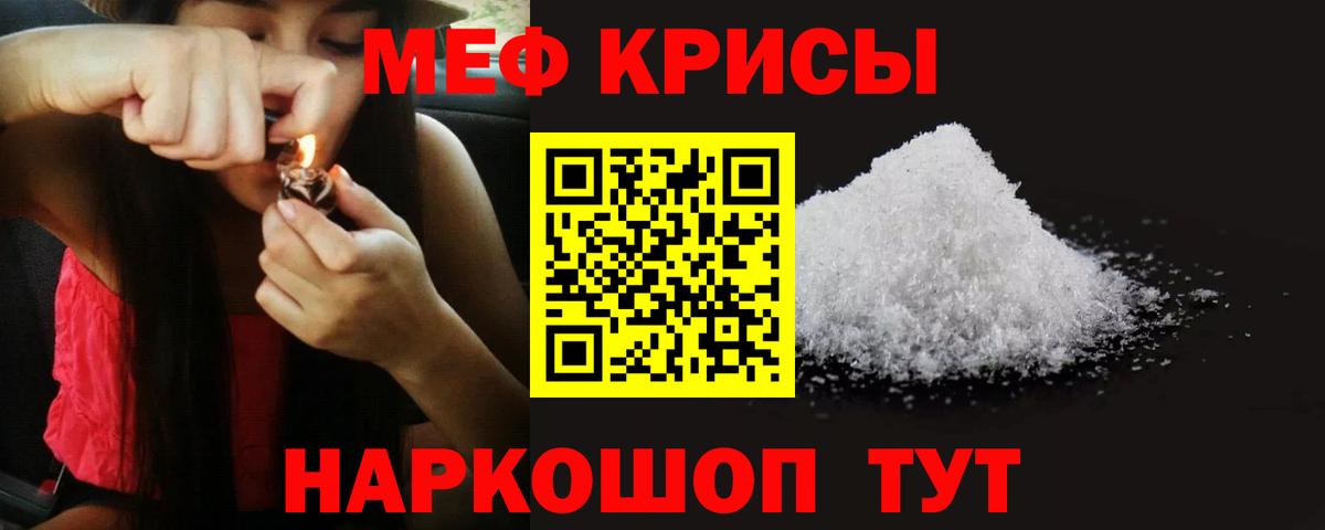 Мефедрон Шелехов
