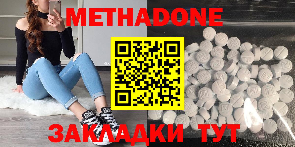 Метадон кристалл  Вход с VPN  МЕТАДОН мёд  Шелехов 
