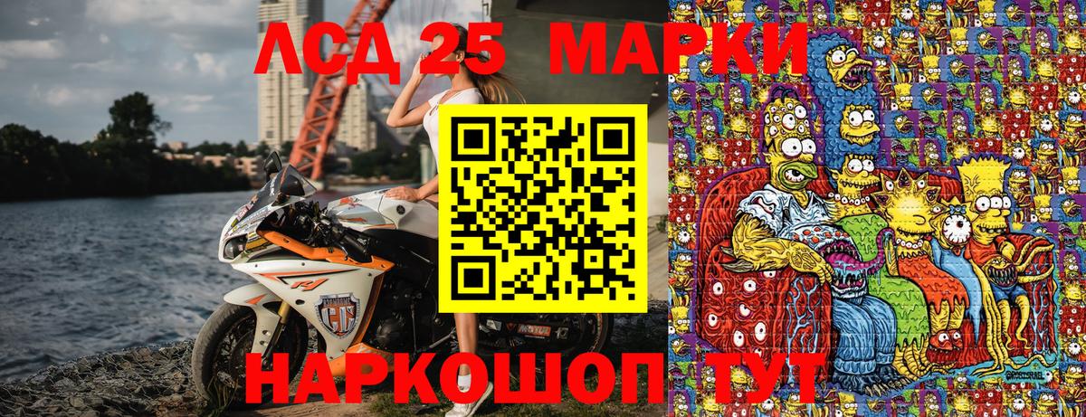 Марки 25I-NBOMe 1,8мг Шелехов