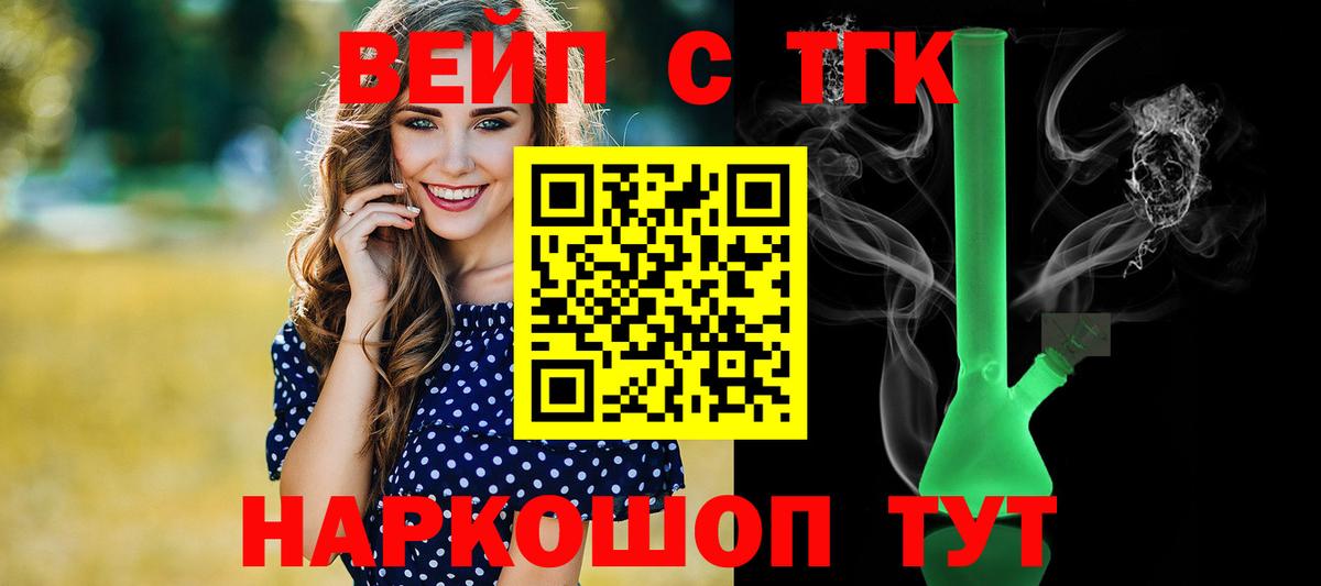 Дистиллят ТГК концентрат  Вход с VPN  ТГК жижа  МЕГА   Шелехов 