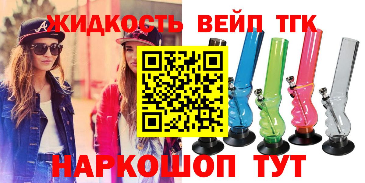 ТГК вейп Шелехов